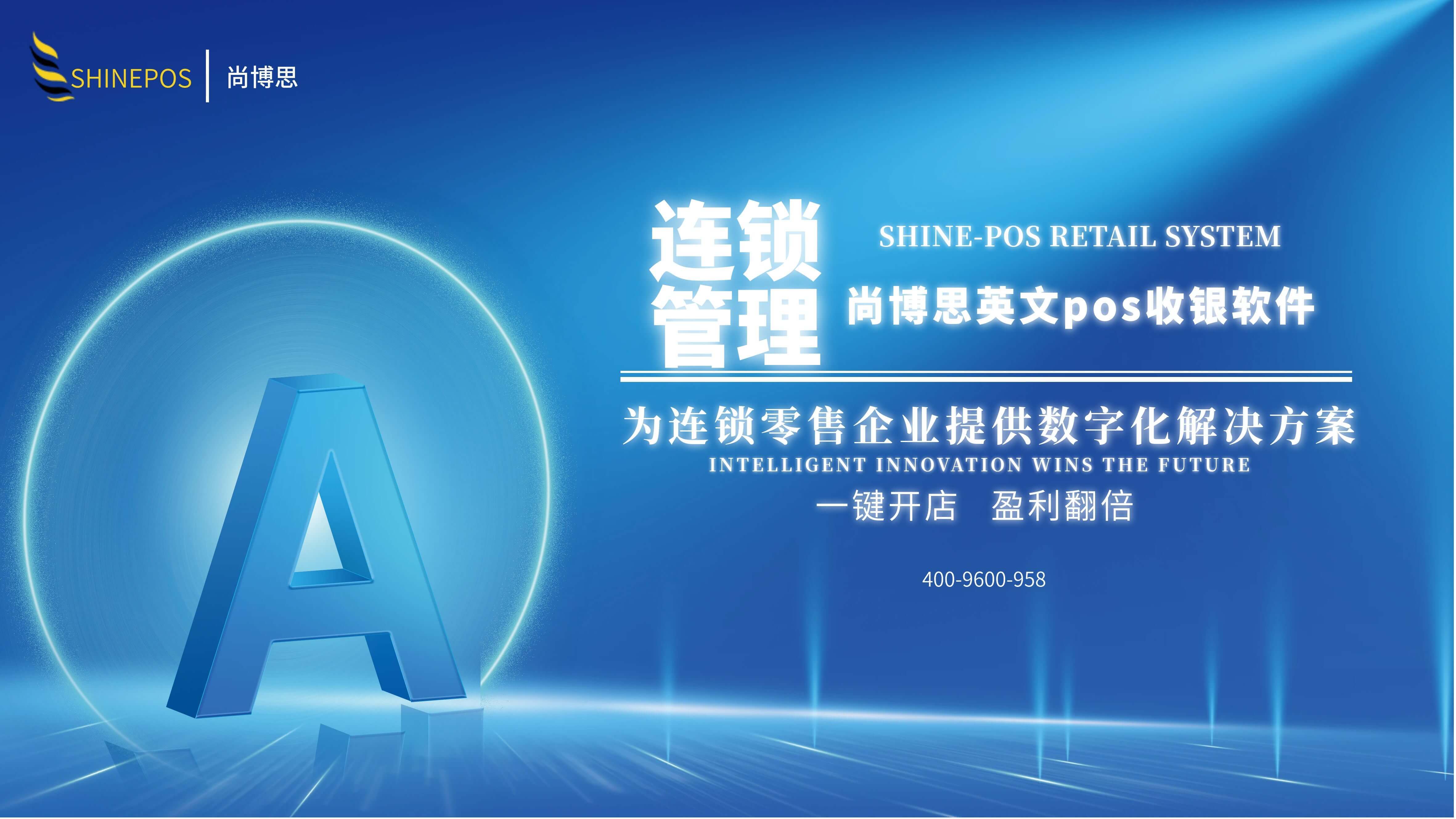 颠覆您的商业运营：尚博思可定制的英文POS收银软件– Jin Software Website